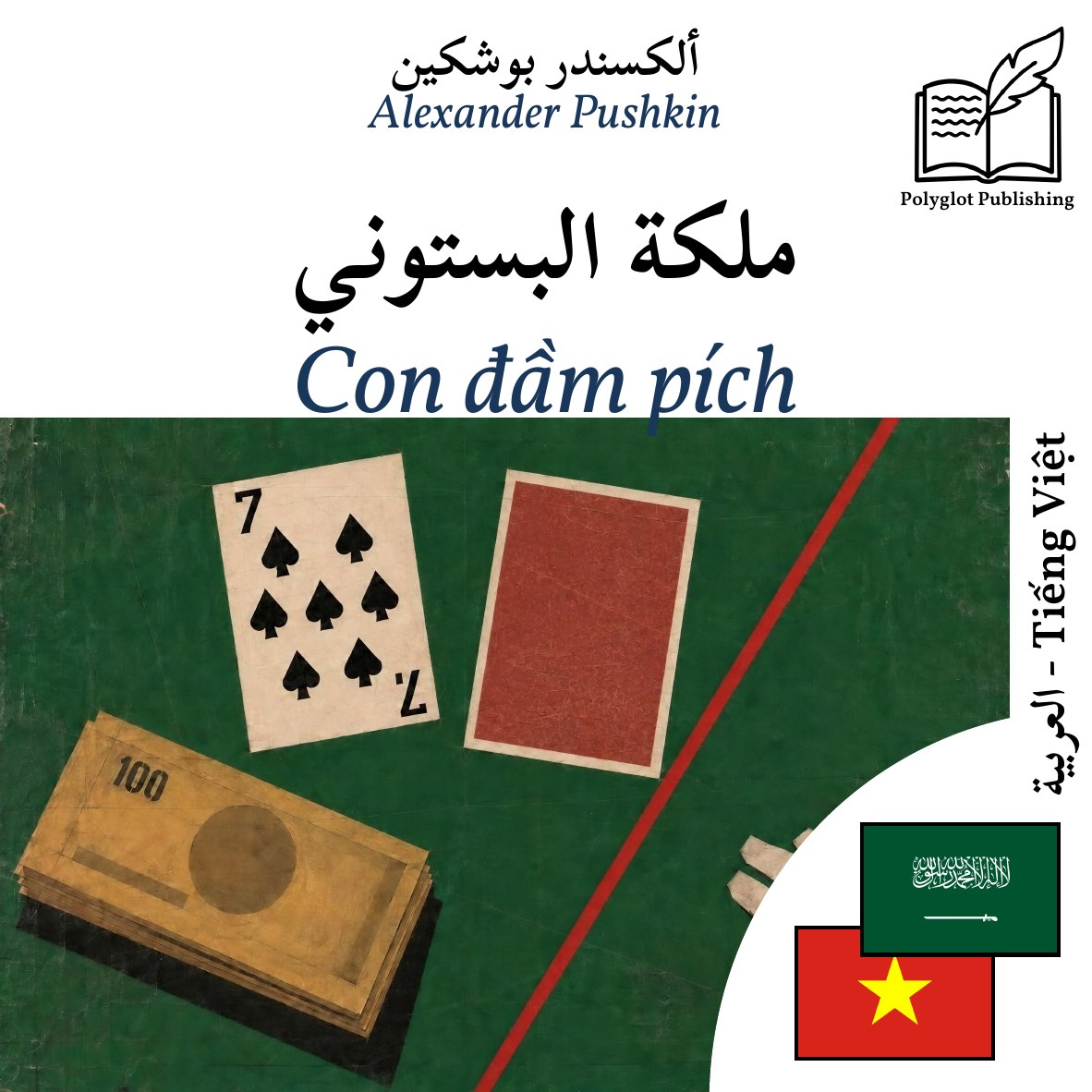 Con đầm pích