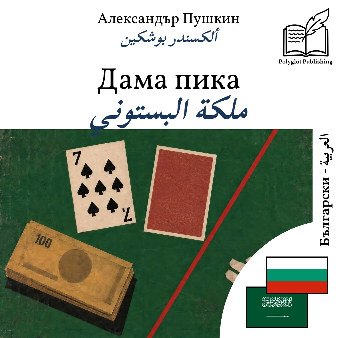 ملكة البستوني