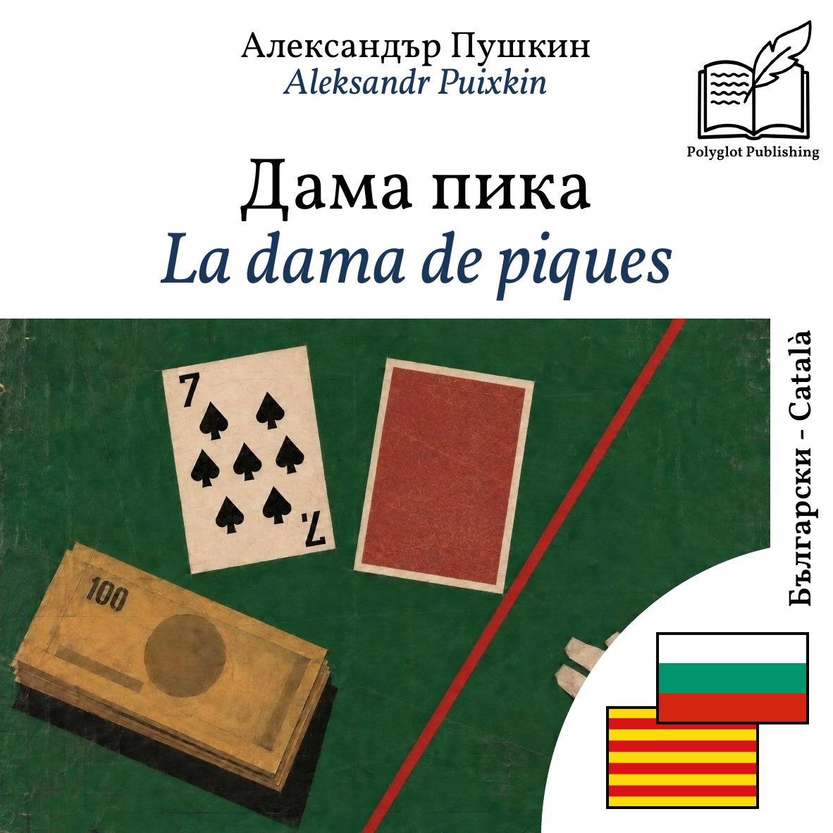 La dama de piques