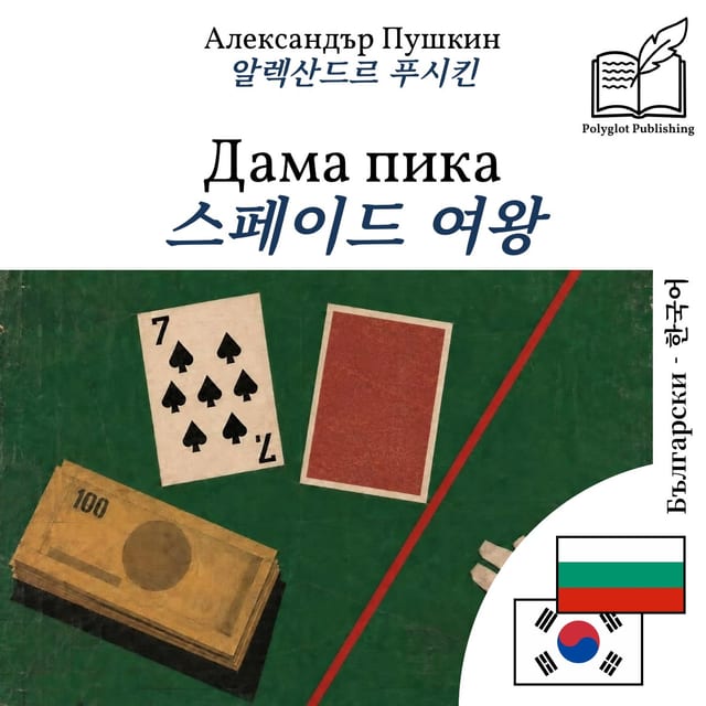스페이드 여왕
