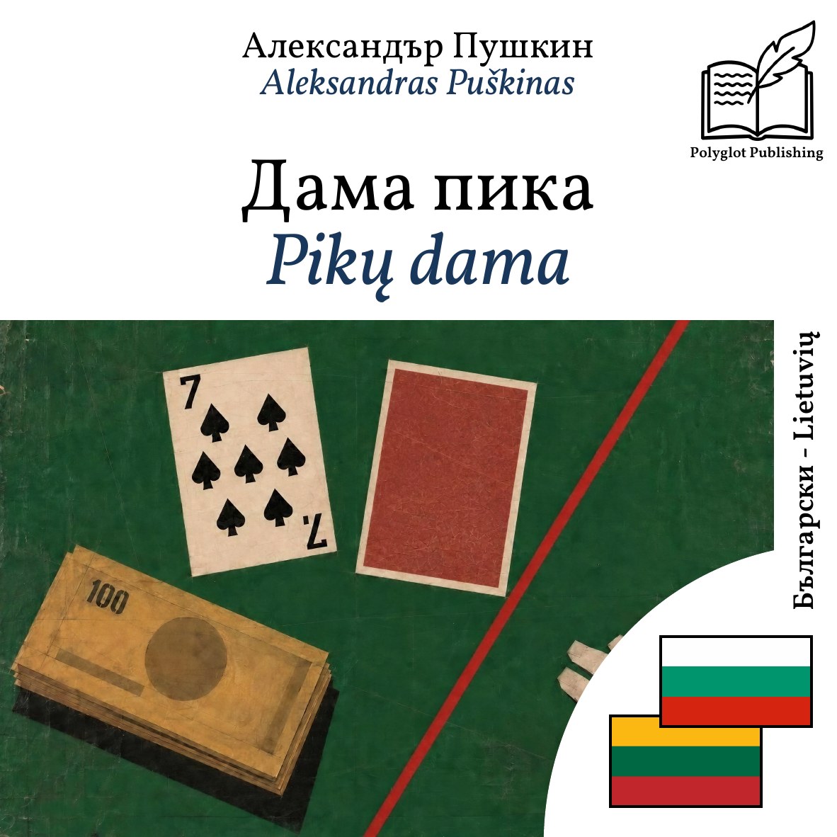 Pikų dama