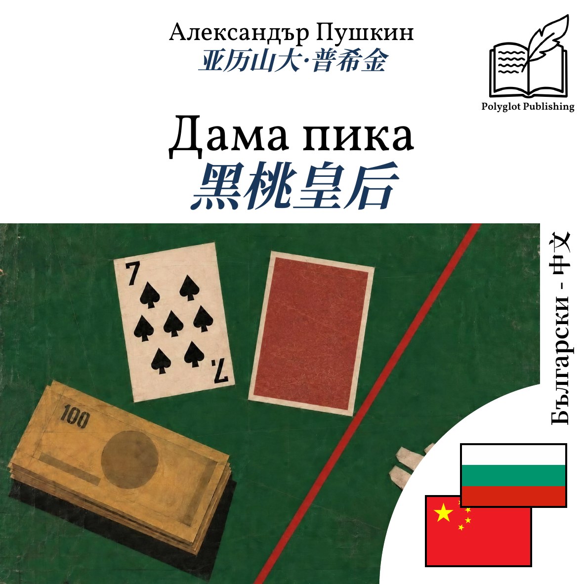 黑桃皇后