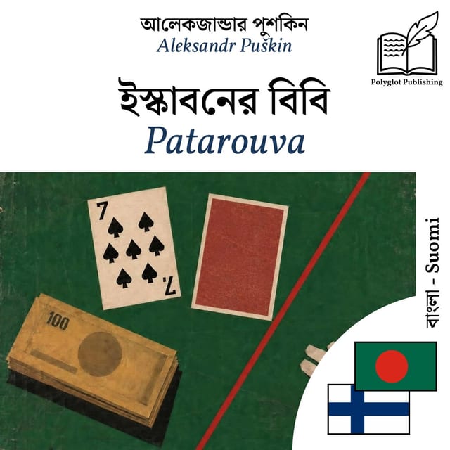 Patarouva