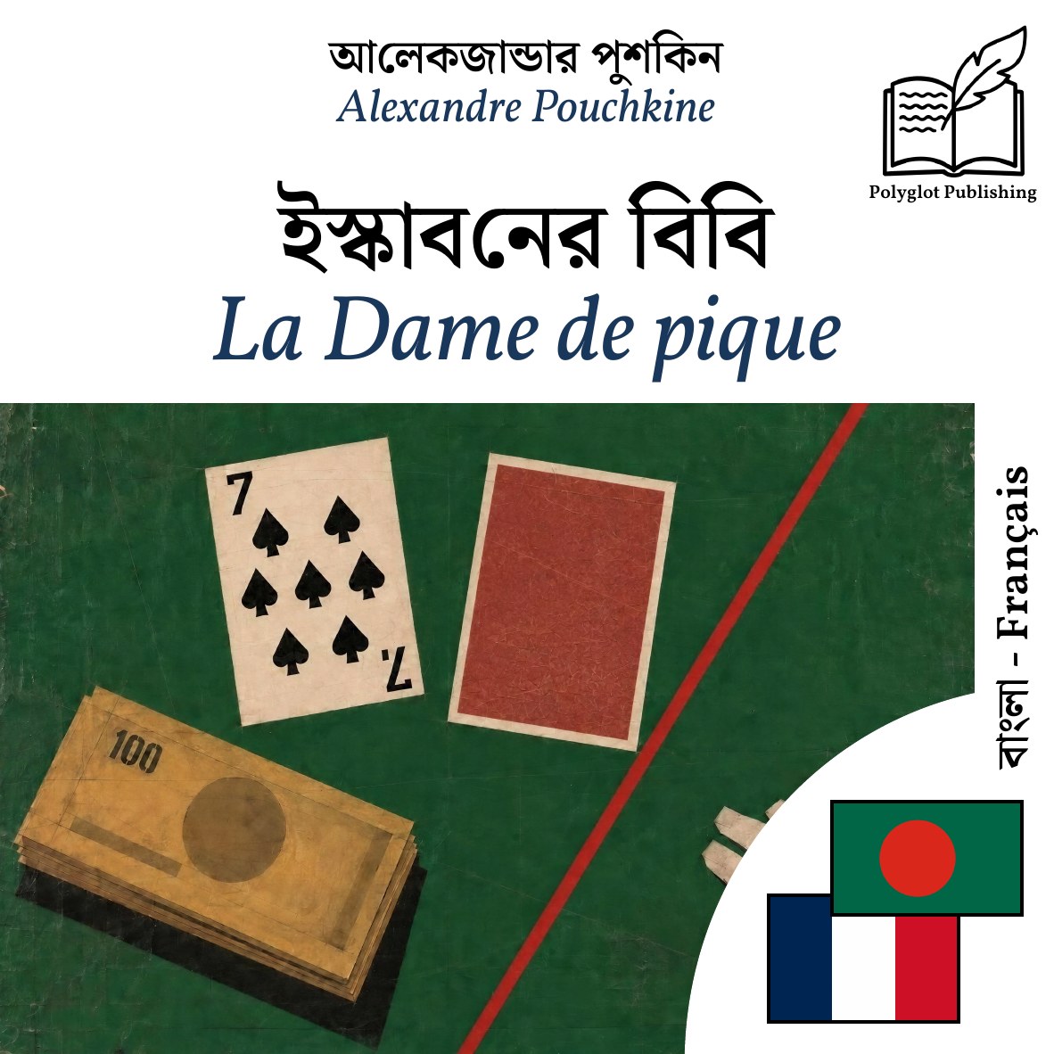 La Dame de pique