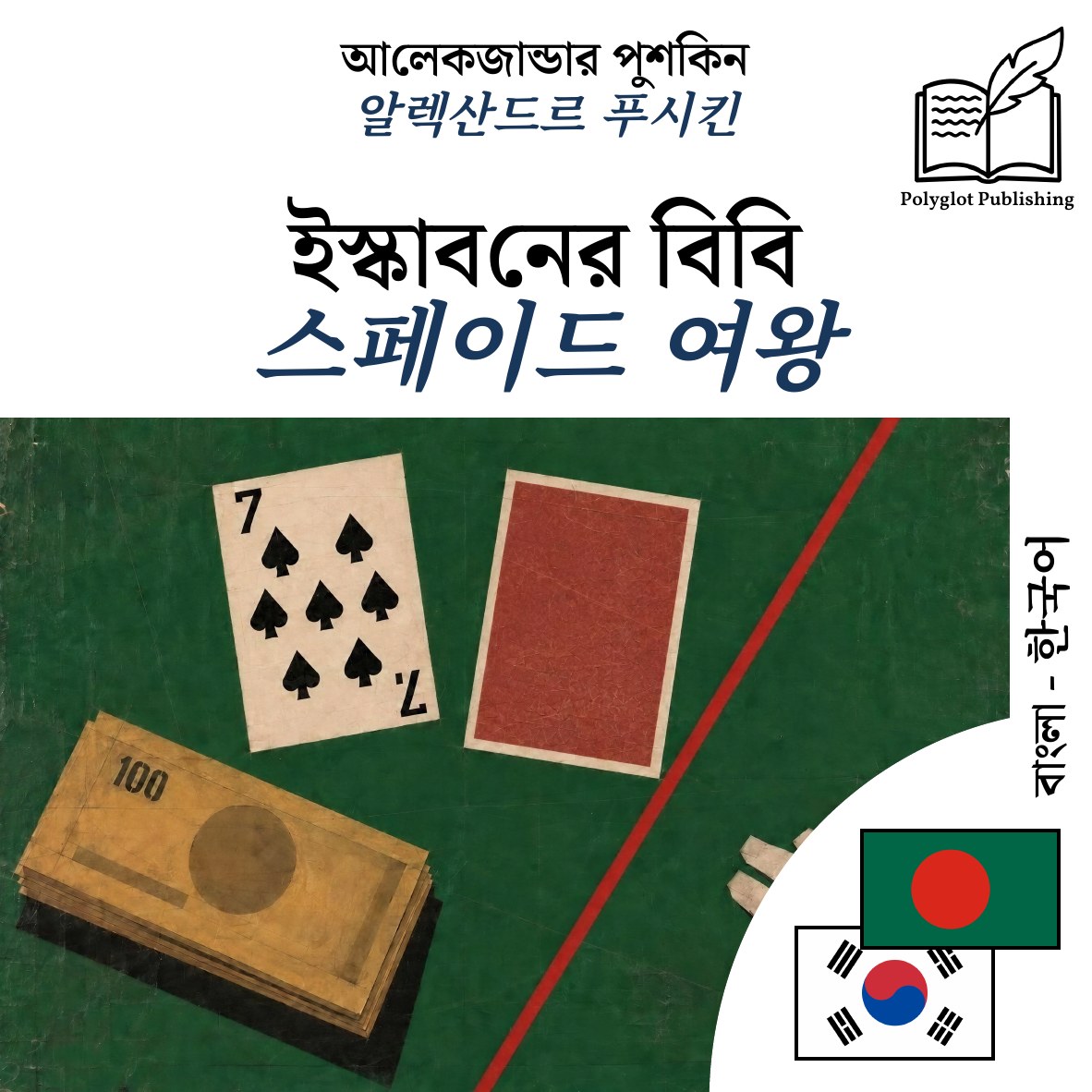 스페이드 여왕