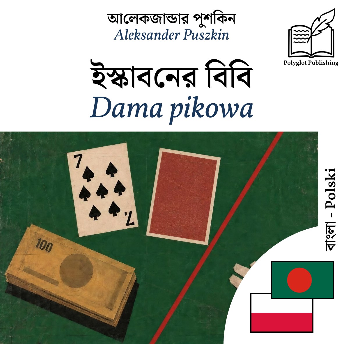 Dama pikowa