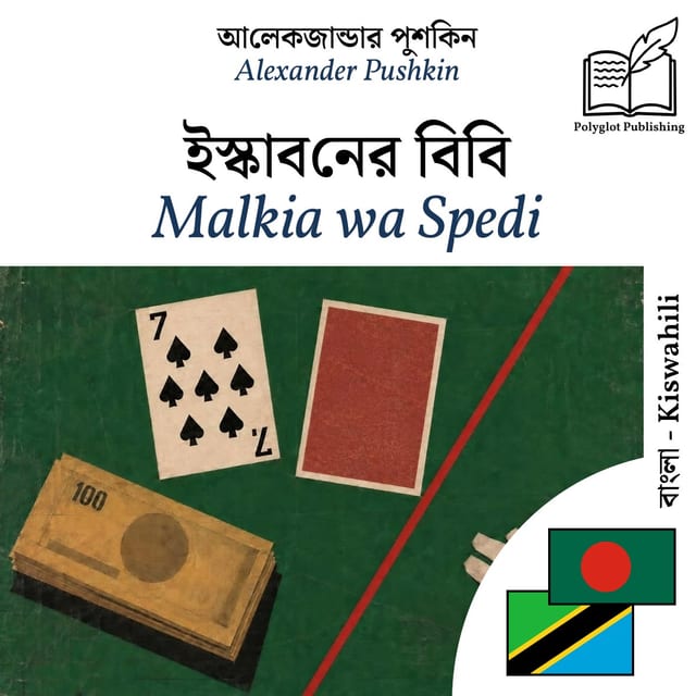 Malkia wa Spedi