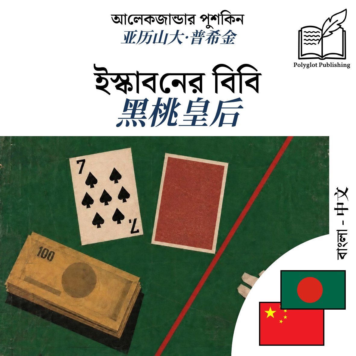 黑桃皇后