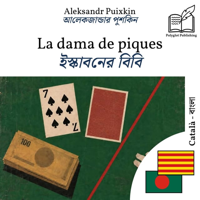 ইস্কাবনের বিবি