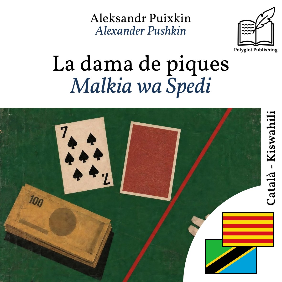 Malkia wa Spedi