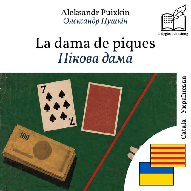 Пікова дама