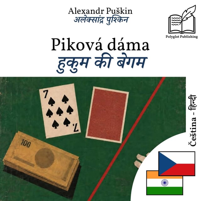 हुकुम की बेगम