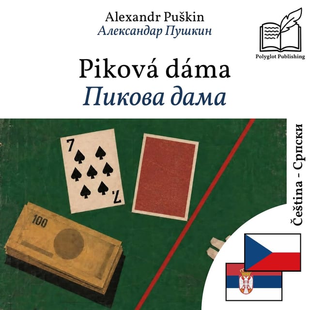 Пикова дама