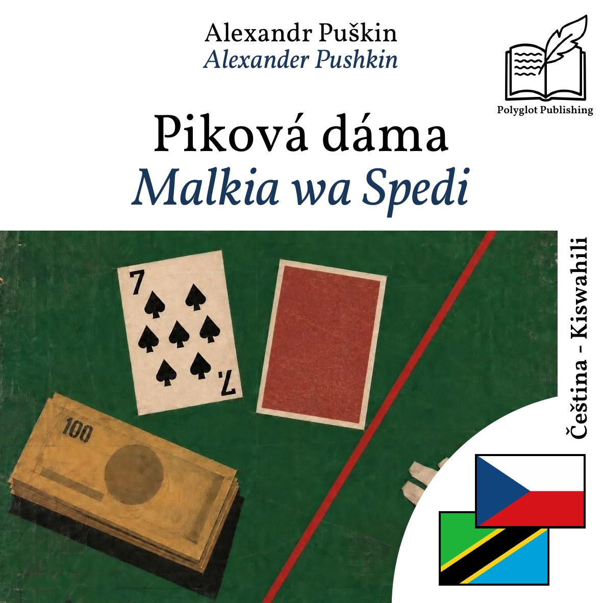 Malkia wa Spedi