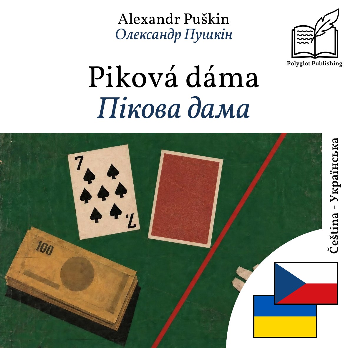 Пікова дама