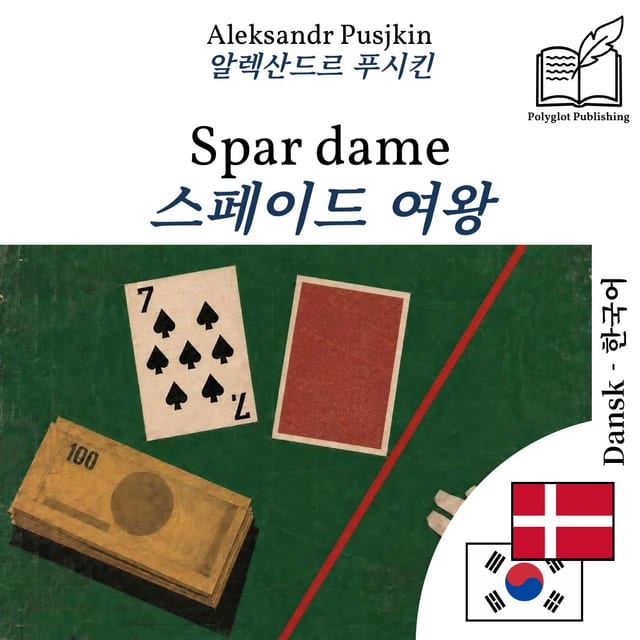스페이드 여왕