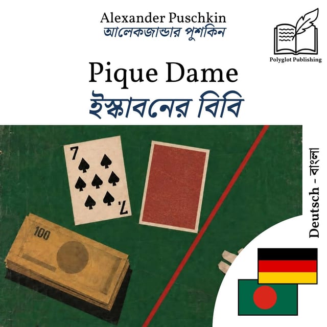 ইস্কাবনের বিবি