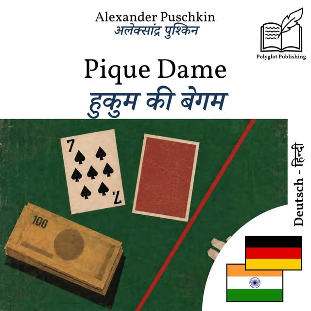 हुकुम की बेगम