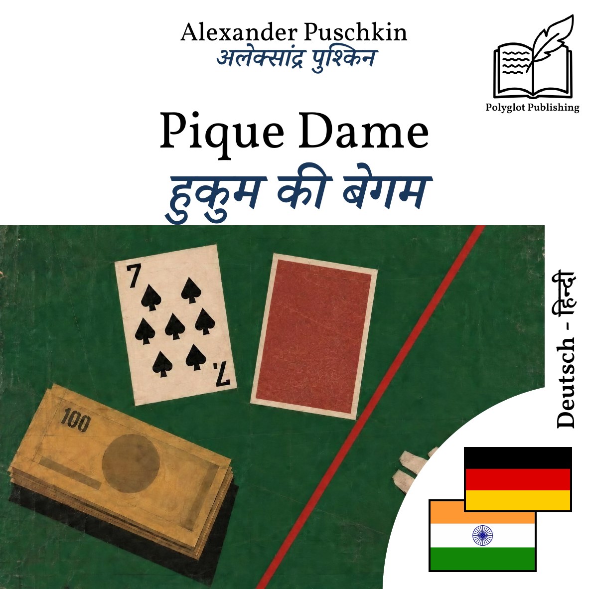 हुकुम की बेगम