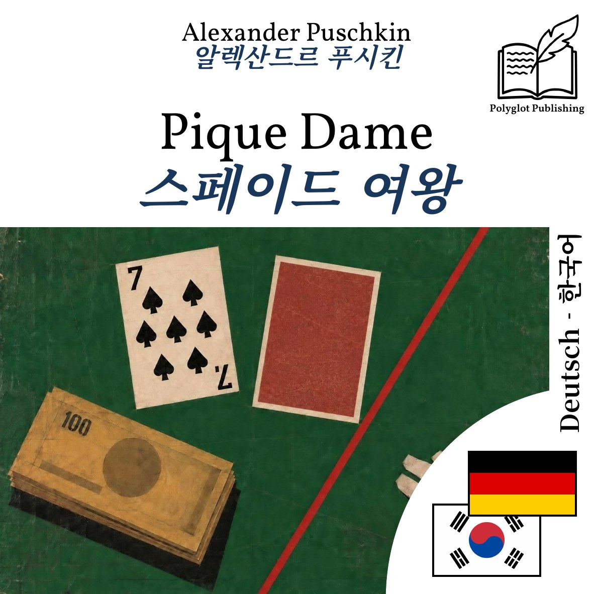 스페이드 여왕