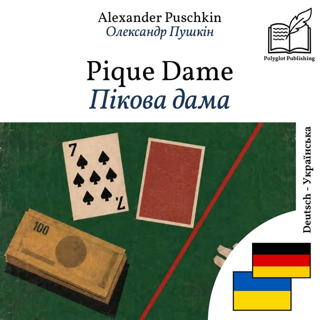 Пікова дама
