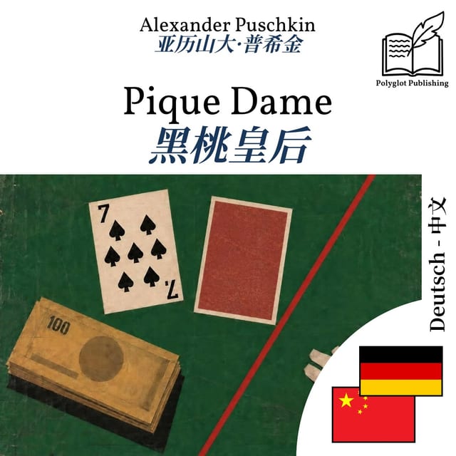黑桃皇后