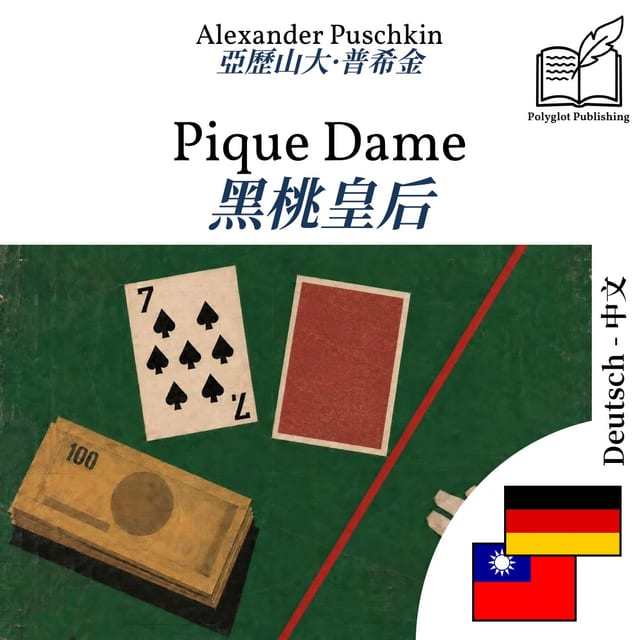 黑桃皇后