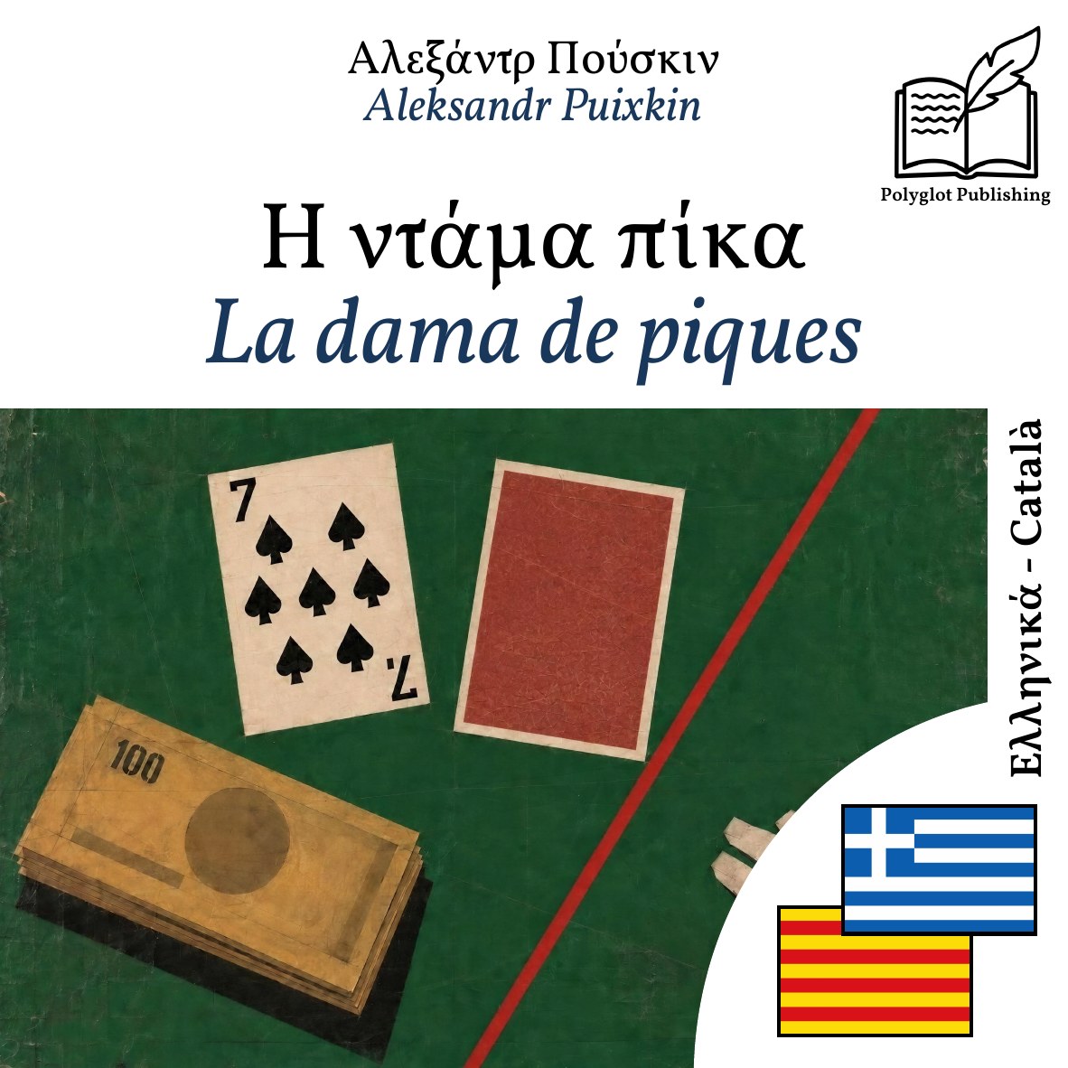 La dama de piques