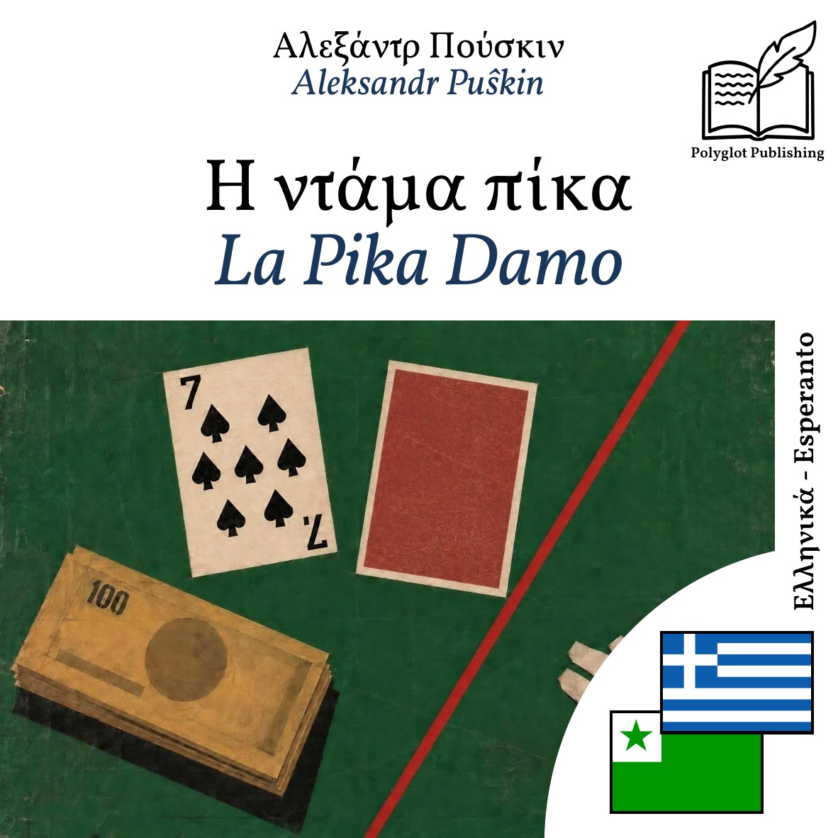 La Pika Damo