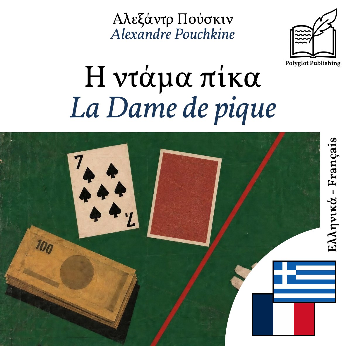 La Dame de pique