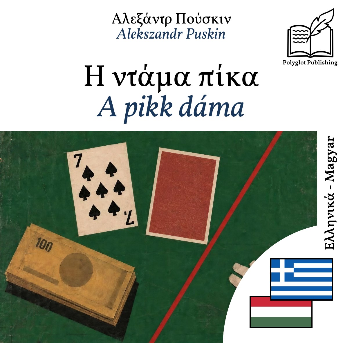 A pikk dáma