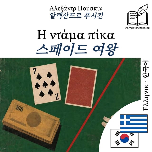 스페이드 여왕