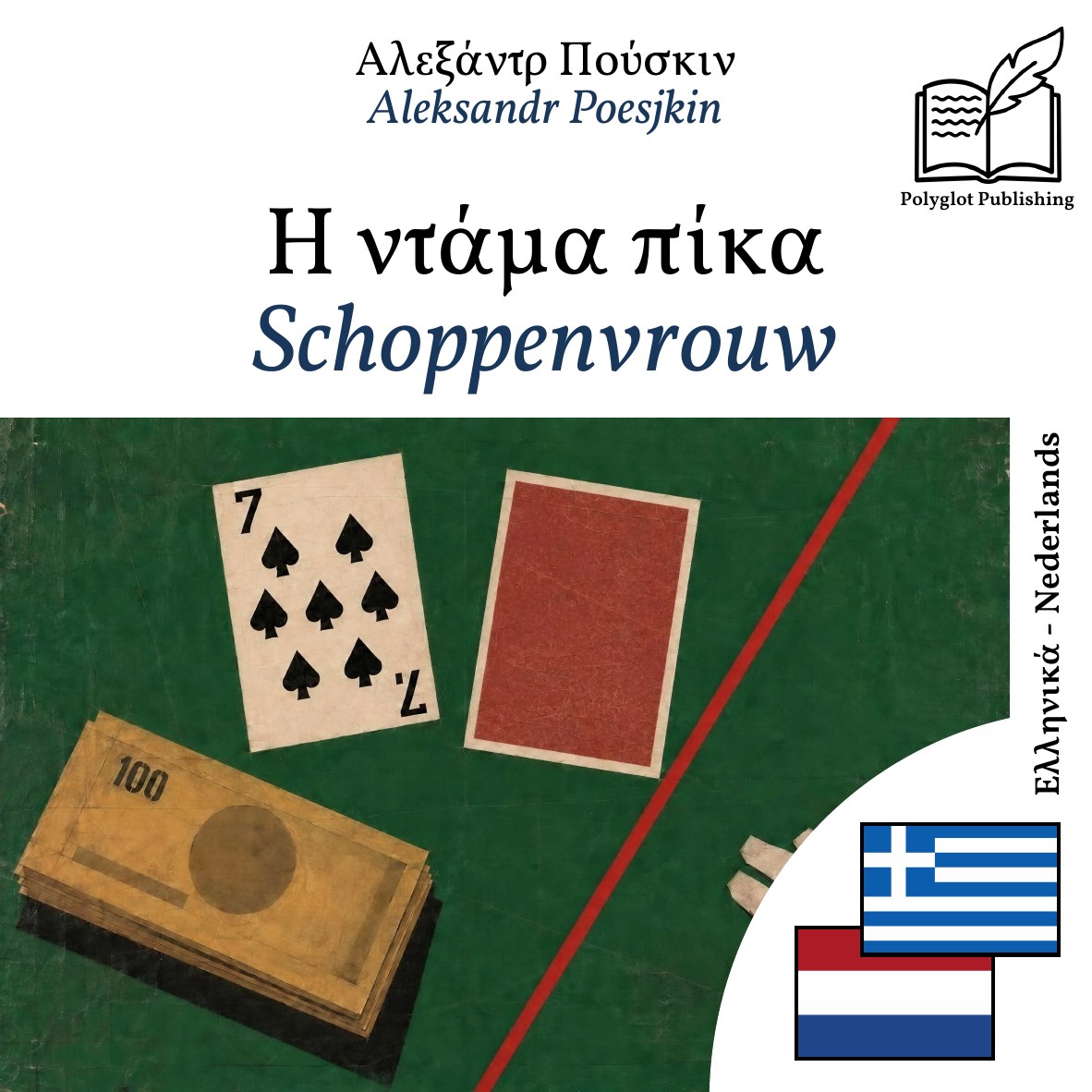 Schoppenvrouw