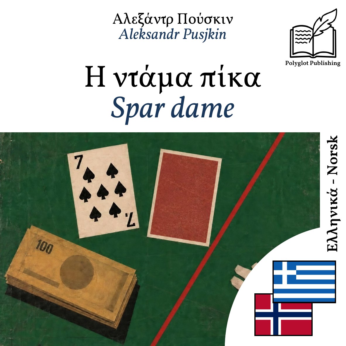 Spar dame