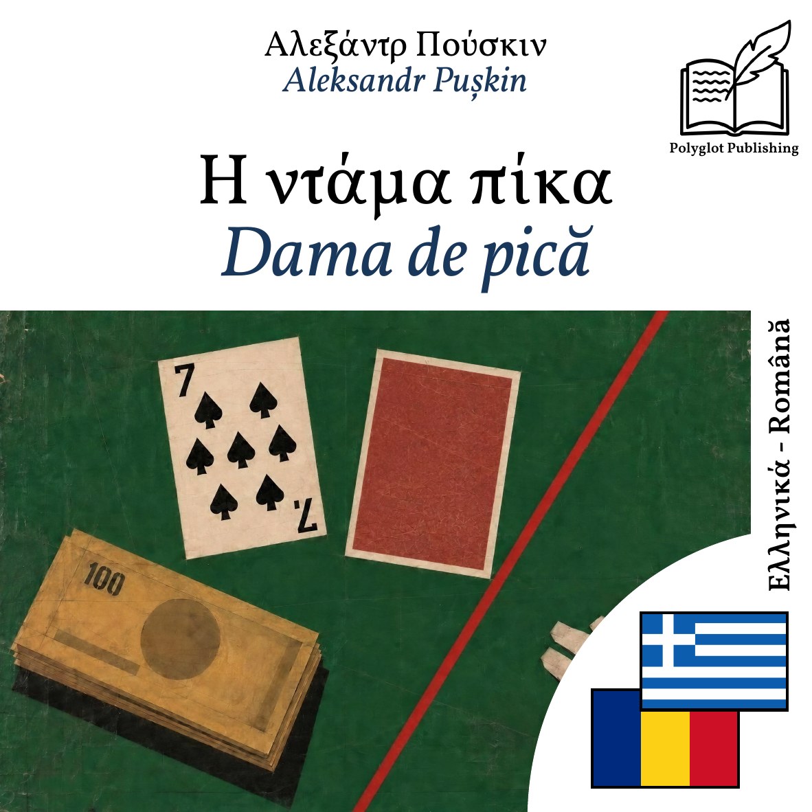 Dama de pică