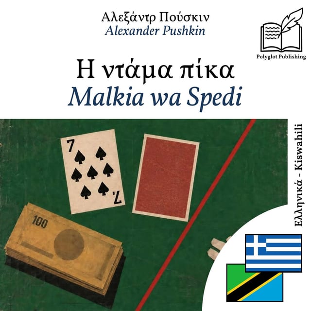 Malkia wa Spedi