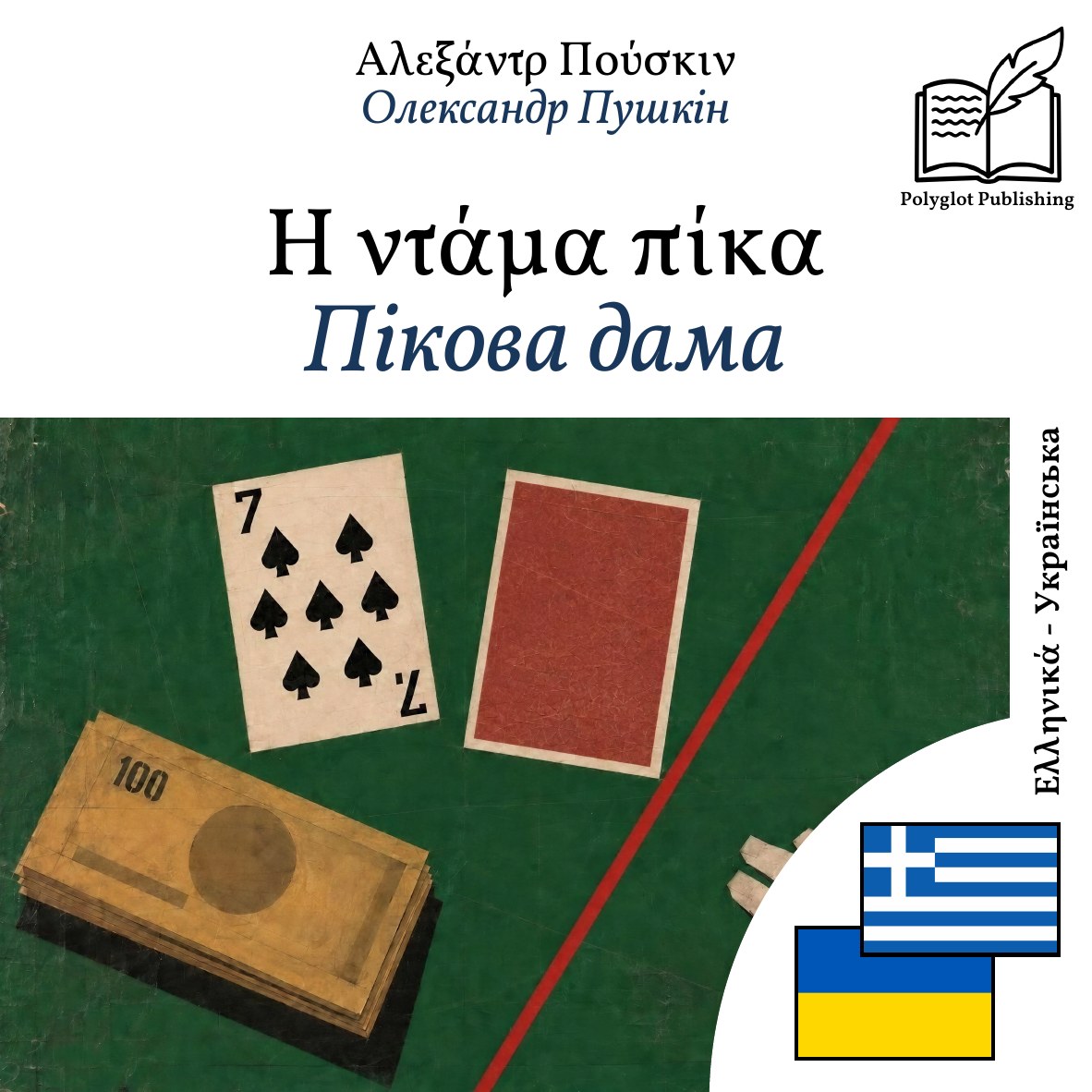 Пікова дама