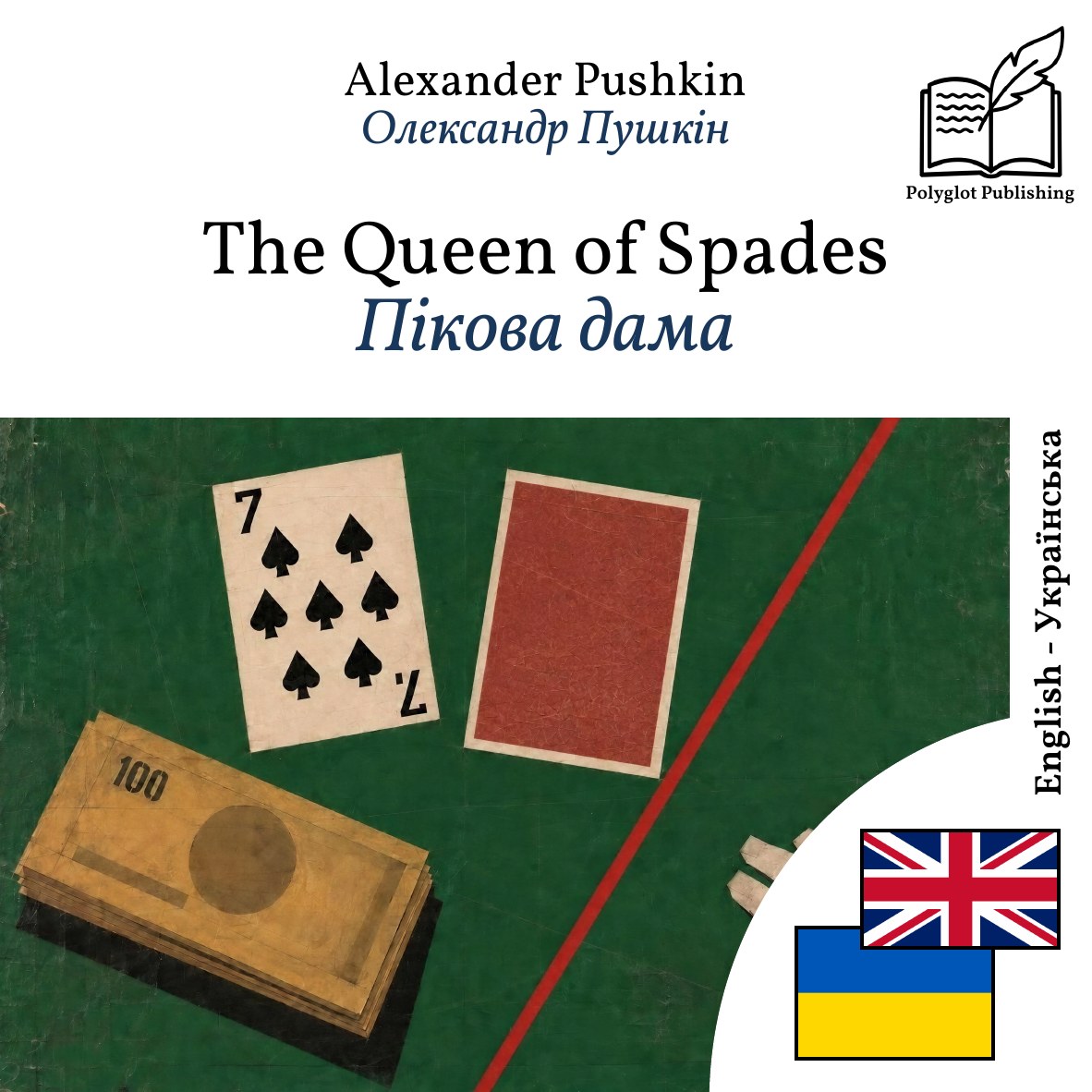 Пікова дама
