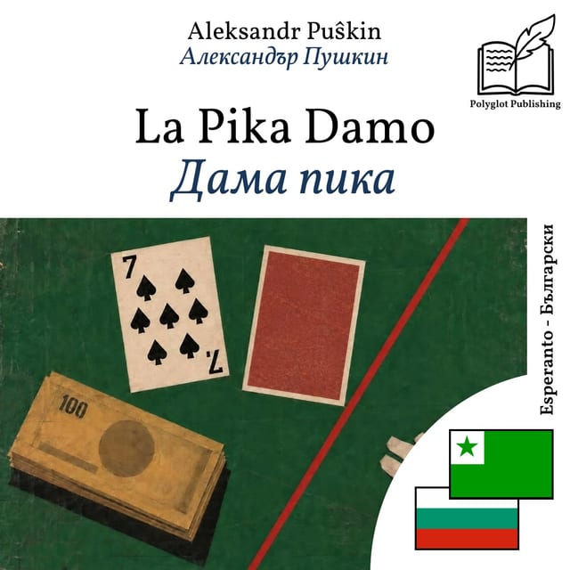 Дама пика