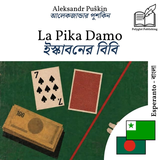ইস্কাবনের বিবি