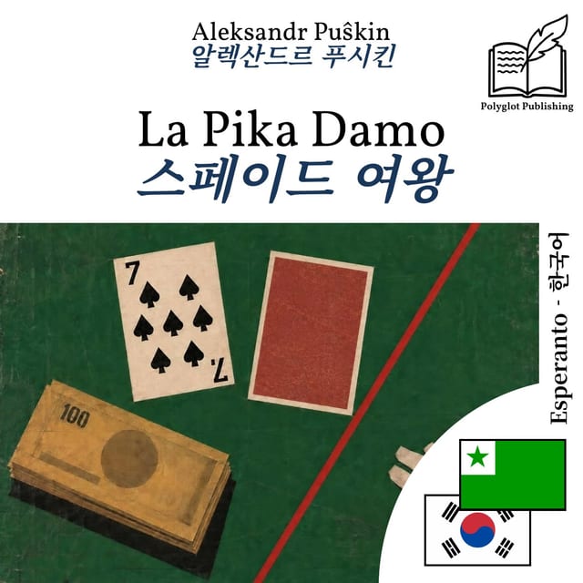 스페이드 여왕