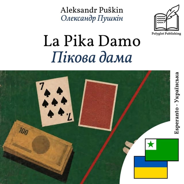 Пікова дама