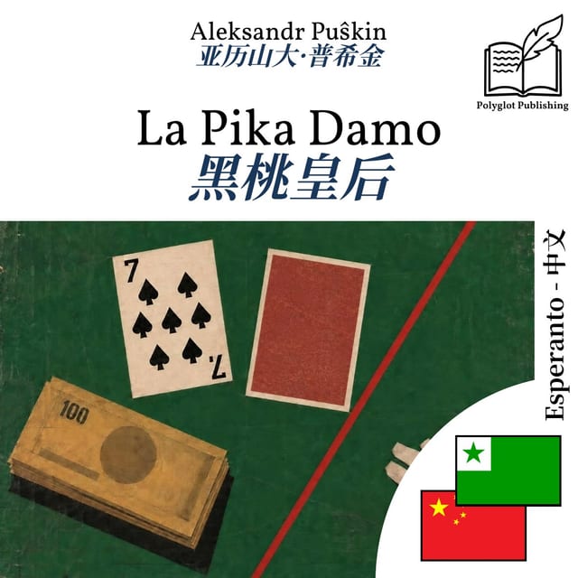 黑桃皇后