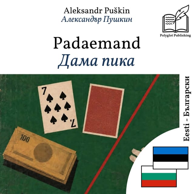 Дама пика