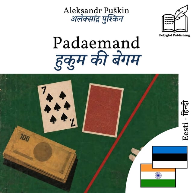हुकुम की बेगम
