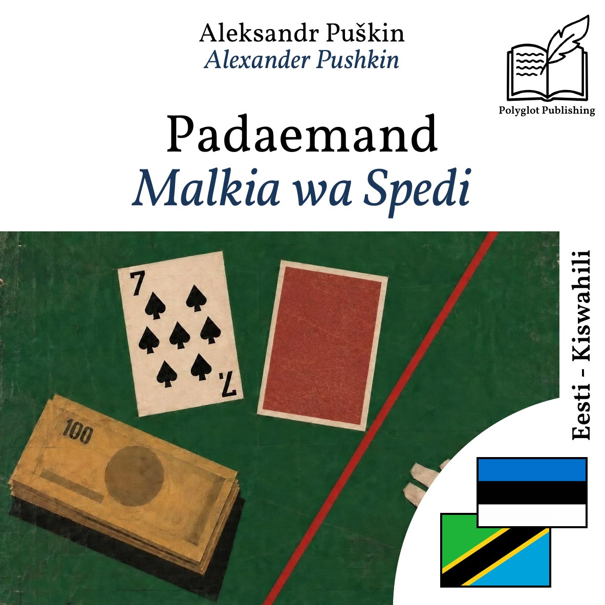 Malkia wa Spedi