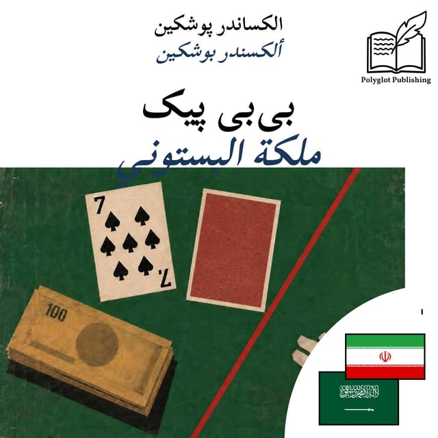 ملكة البستوني