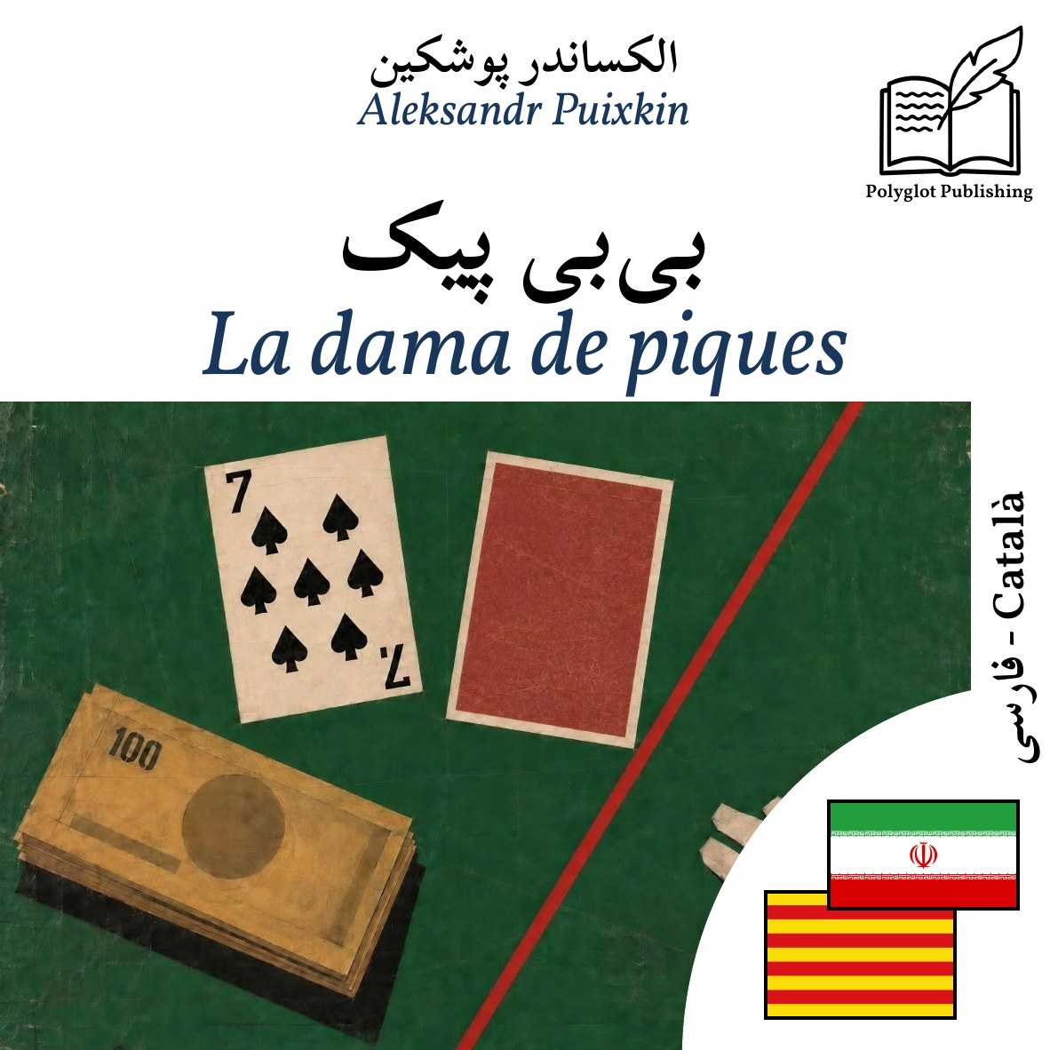La dama de piques