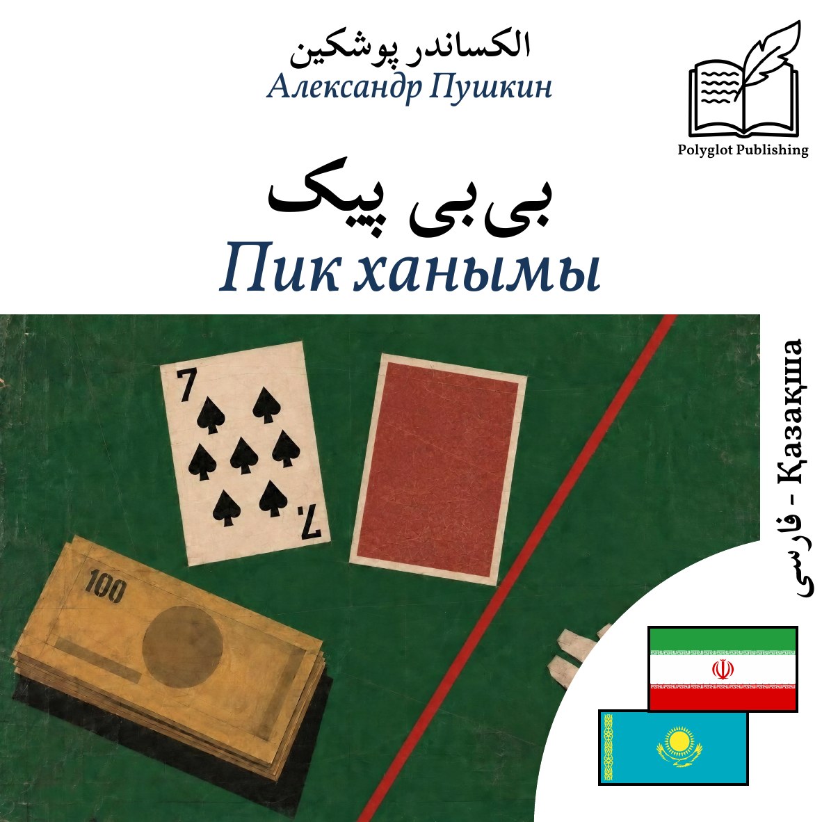Пик ханымы