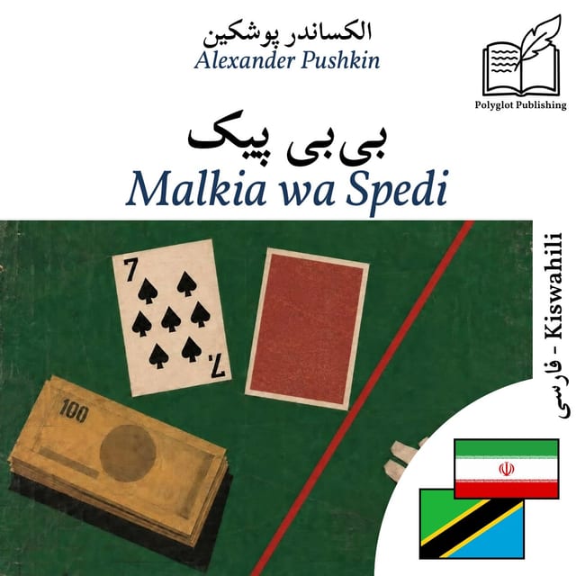 Malkia wa Spedi